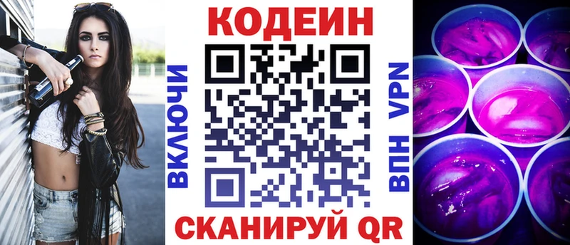 Кодеин Purple Drank  где продают   Адыгейск 